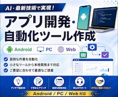 Android・PC・Webのアプリ開発をします イメージ1