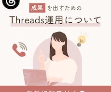 Threads集客の相談にのります イメージ1