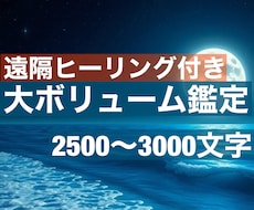 遠隔ヒーリング付き 霊視でどんな事でも鑑定します 最大2件の質問OK！たっぷりアドバイス付きで深層霊視します。