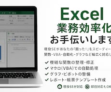 Excelの悩み解決を手伝います 表計算・関数・資料作成お任せ！
