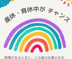 産休・育休中に今後の仕事の仕方の棚卸をします イメージ1