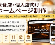飲食店▪️個人店向けのホームページを作成します イメージ1