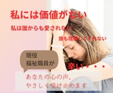 誰にも言えない孤独な想いに寄り添います イメージ1