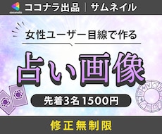 占い・スピ♡ココナラなどのサムネイル作成します スピ好きな私がユーザー＆プロ目線でデザイン！