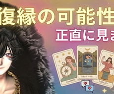 復縁したい方タロットで鑑定します イメージ1