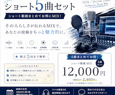 ショート5曲セット｜継続投稿を応援します イメージ1