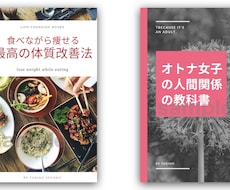 電子書籍の表紙制作いたします 世界でたったひとつのデザインをあなたのために作ります。