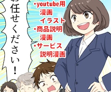 可愛い！youtube・LP・広告漫画お描きします 製作実績あり！youtube・LP・広告漫画お任せください！