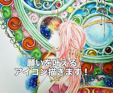 願いが叶うSNS用アイコン制作いたします イメージ1