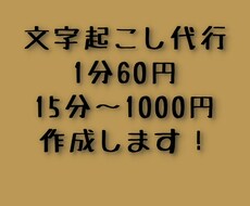 文字起こし代行します イメージ1