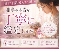 誰にも話せない恋を丁寧に鑑定します イメージ1