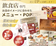 POP・フライヤーなどの店頭販促ツールを作ります イメージ1
