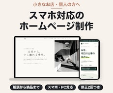 スマホ対応のホームページを制作します イメージ1