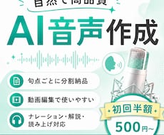 初回半額！自然で高品質のAI音声を作成します イメージ1
