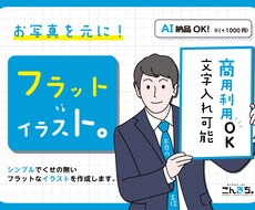 フラットなイラスト描きます お写真をもとにイラスト作成します。