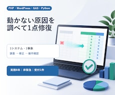 既存システムの不具合を調査し1箇所修正します イメージ1
