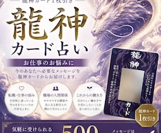 仕事・転職のお悩みに龍神カード1枚引きします イメージ1
