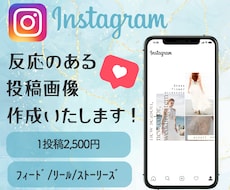 女性に響く◎Instagram投稿画像作成します 集客力のある投稿画像制作◎Canvaテンプレートお渡し可能！