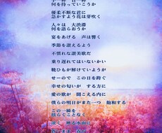 大切な言葉を紡ぎながら歌詞作成します ありふれたものよりも唯一無二の世界観に