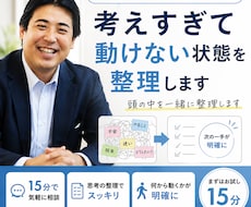 15分で考えすぎて動けない状態を整理します イメージ1