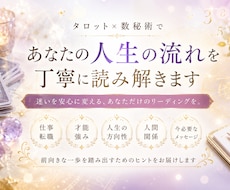 タロット×数秘術で、人生の流れを丁寧に読み解きます イメージ1