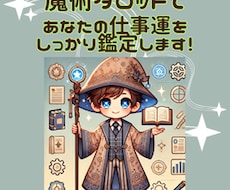 魔術タロットであなたの仕事運を鑑定します 24時間以内にご返信！現役魔術師があなたの仕事運を深く鑑定