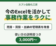 Excelの表を現役社長が使いやすく整えます イメージ1