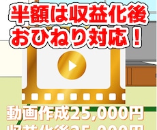 半額成果報酬！YOUTUBE再審査動画作成します 収益化剥奪されたあなた！再審査請求は収益化回復への近道です！
