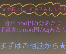 音声データや手書きを文字起こしします イメージ1