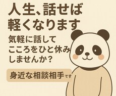 人生、話せば軽くなります イメージ1