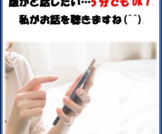 只々話を聞いてほしい…あなたのお電話お受けします イメージ1