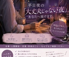 平日夜の「大丈夫じゃない夜」あなたへ届けます 限界OLの私が、夜な夜な引くカードたちの言葉