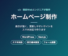 表示が速く、更新しやすいホームページを作ります イメージ1