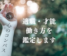 今の悩みから適職・才能・働き方を鑑定します イメージ1