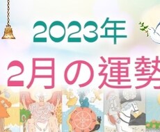 2023年2月の運勢・開運ポイントを占います 今年のスタートが上手く切れていない方も♪今から波に乗る方法！