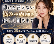 誰にも言えない悩みや愚痴を優しく聞きます イメージ1