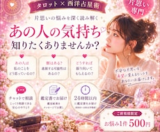 この恋、叶いますか？両想いになるヒントを導きます イメージ1