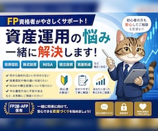 投資信託や株式など資産運用の悩みを整理します 投資初心者の方にも分かりやすく、疑問や不安を一緒に整理します