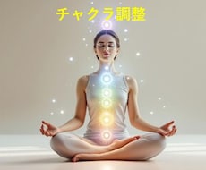 チャクラを調整し心身のエネルギー循環を整えます イメージ1