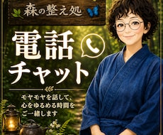モヤモヤを話して、少し軽くなる時間をつくります イメージ1