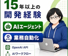 AIエージェントを開発します イメージ1