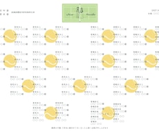 テニスデザインの席次表データをお送りします イメージ1