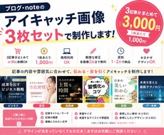ブログ・noteのアイキャッチ画像を制作します イメージ1