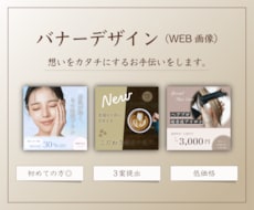 高品質なバナーをお作りします イメージ1