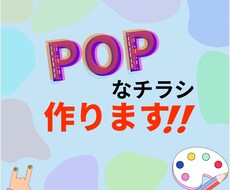 目に留まる!!チラシ作ります イメージ1