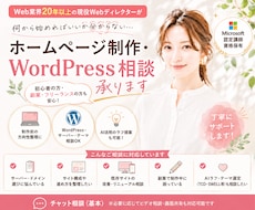 ホームページ制作・WordPress相談承ります イメージ1
