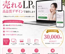 売れるLPを高品質デザインで制作します イメージ1