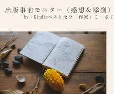 Kindle出版事前モニター& SNSで拡散します イメージ1