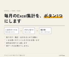 Excel集計をボタン一つにします イメージ1