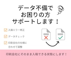 印刷データの不備を修正しますます イメージ1